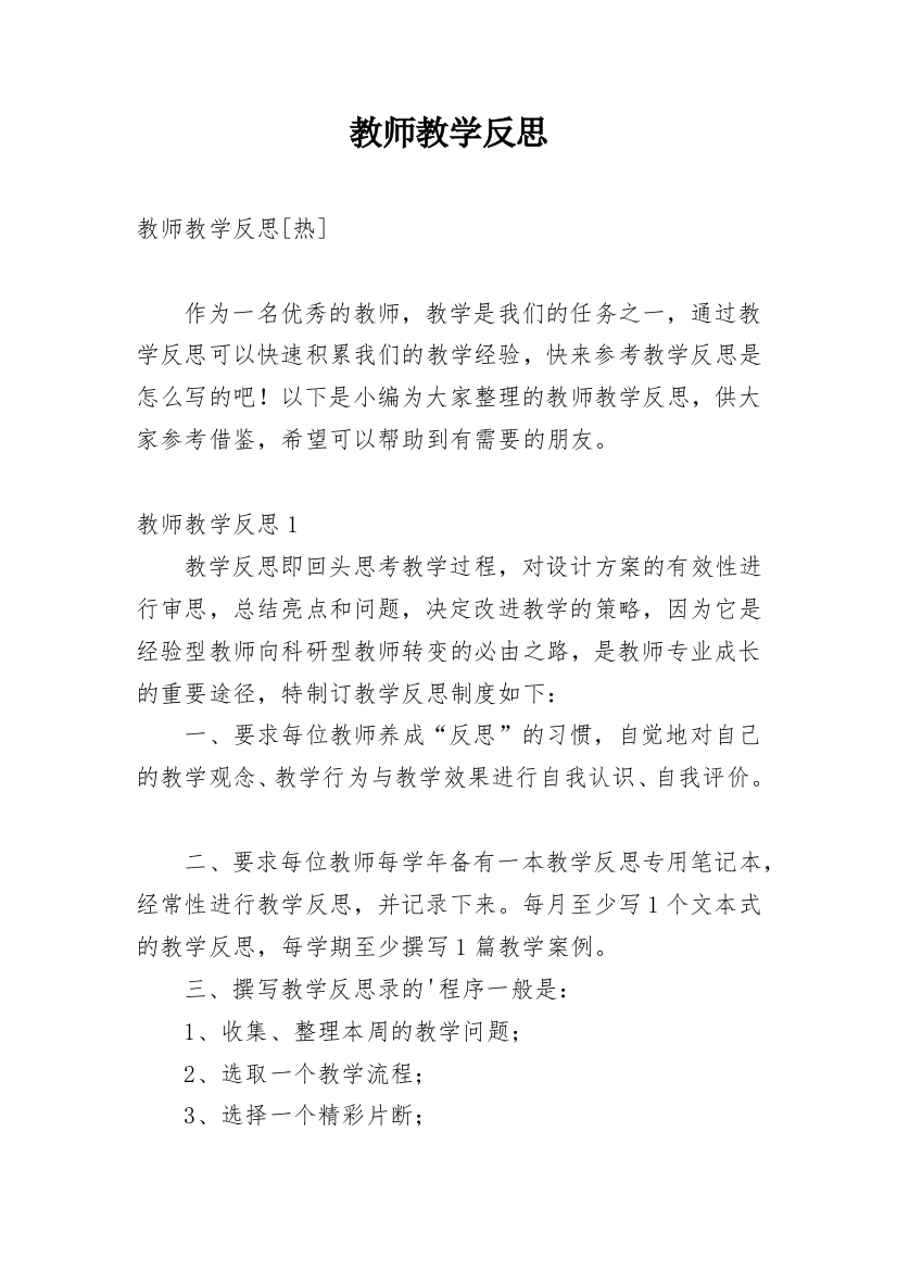 教师教学反思_18