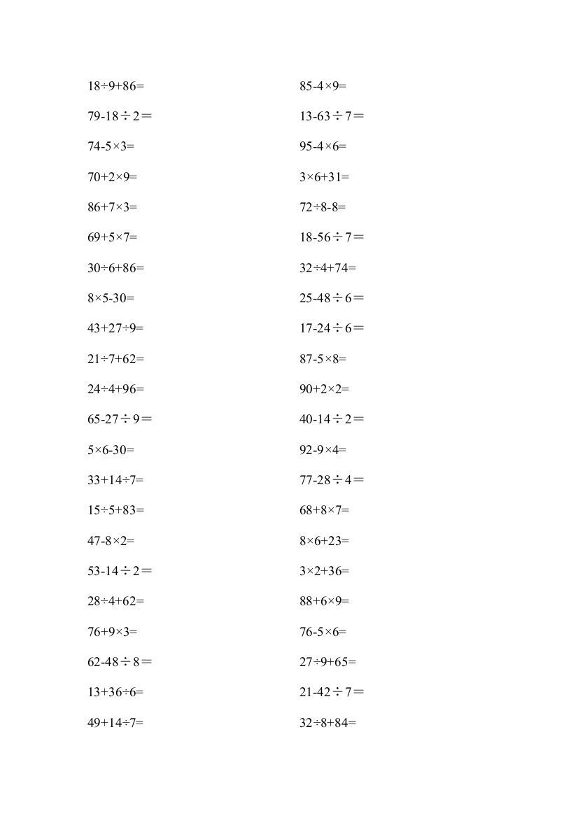 人教小学数学二年级下册以内混合运算天天练