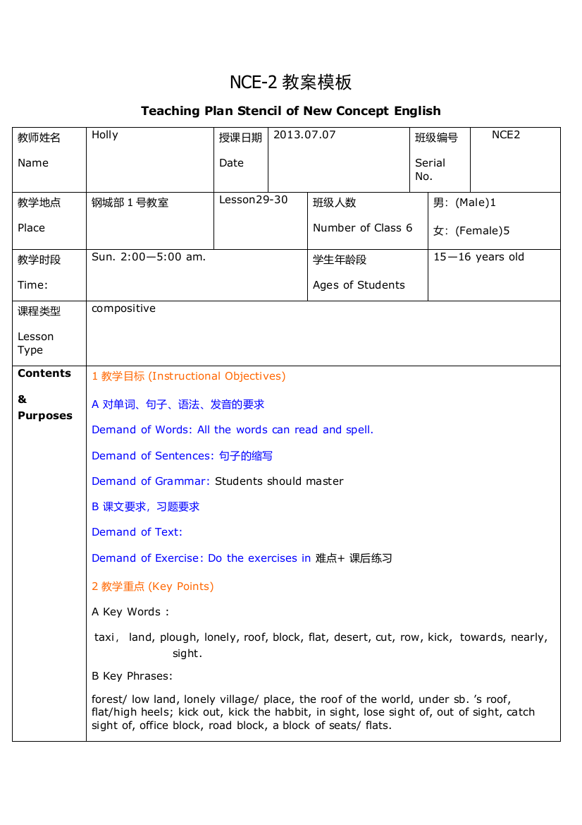 新概念教案