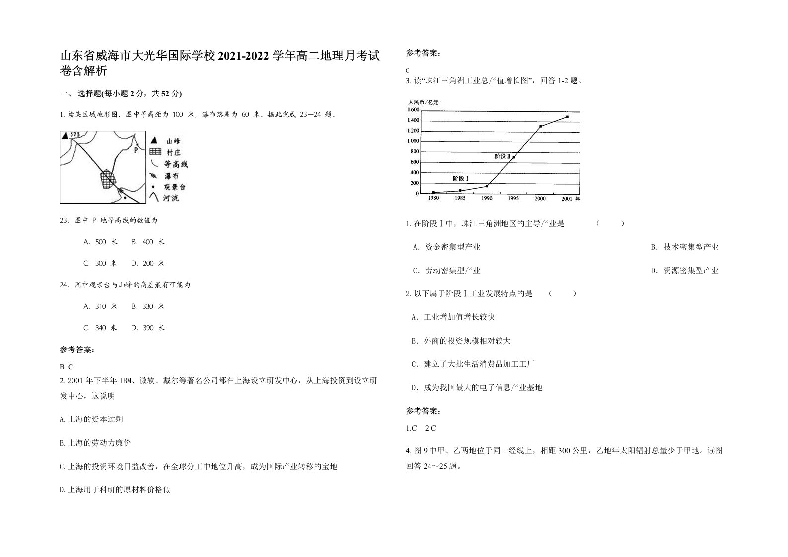 山东省威海市大光华国际学校2021-2022学年高二地理月考试卷含解析