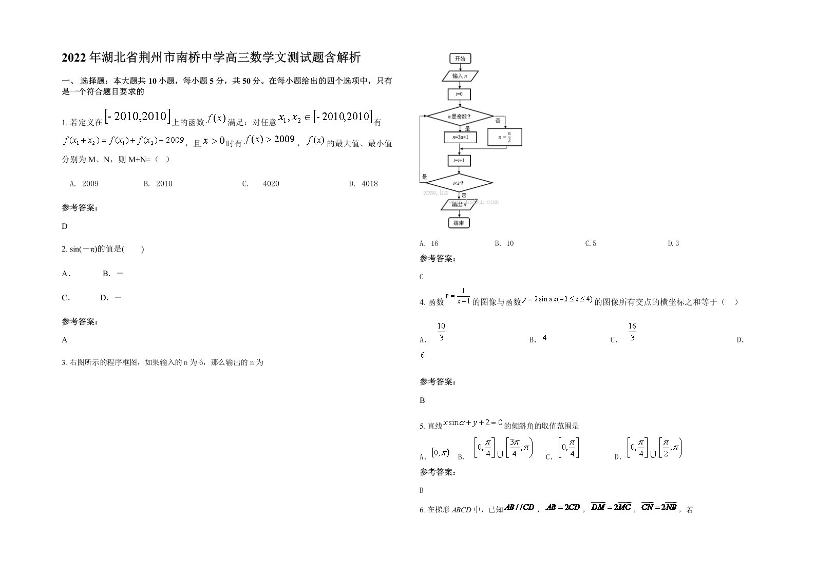 2022年湖北省荆州市南桥中学高三数学文测试题含解析