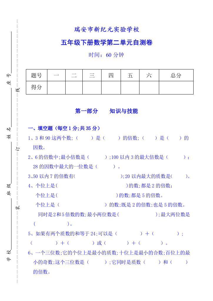 五年级下册数学第2单元因数与倍数单元自测卷