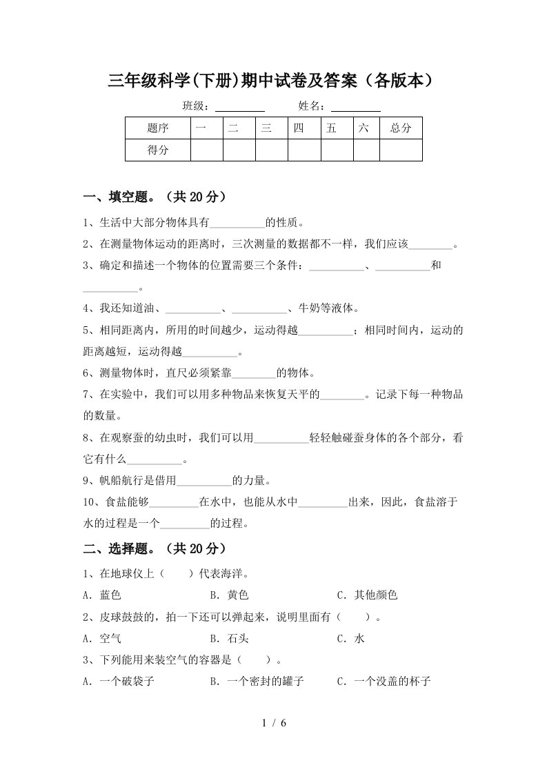 三年级科学下册期中试卷及答案各版本