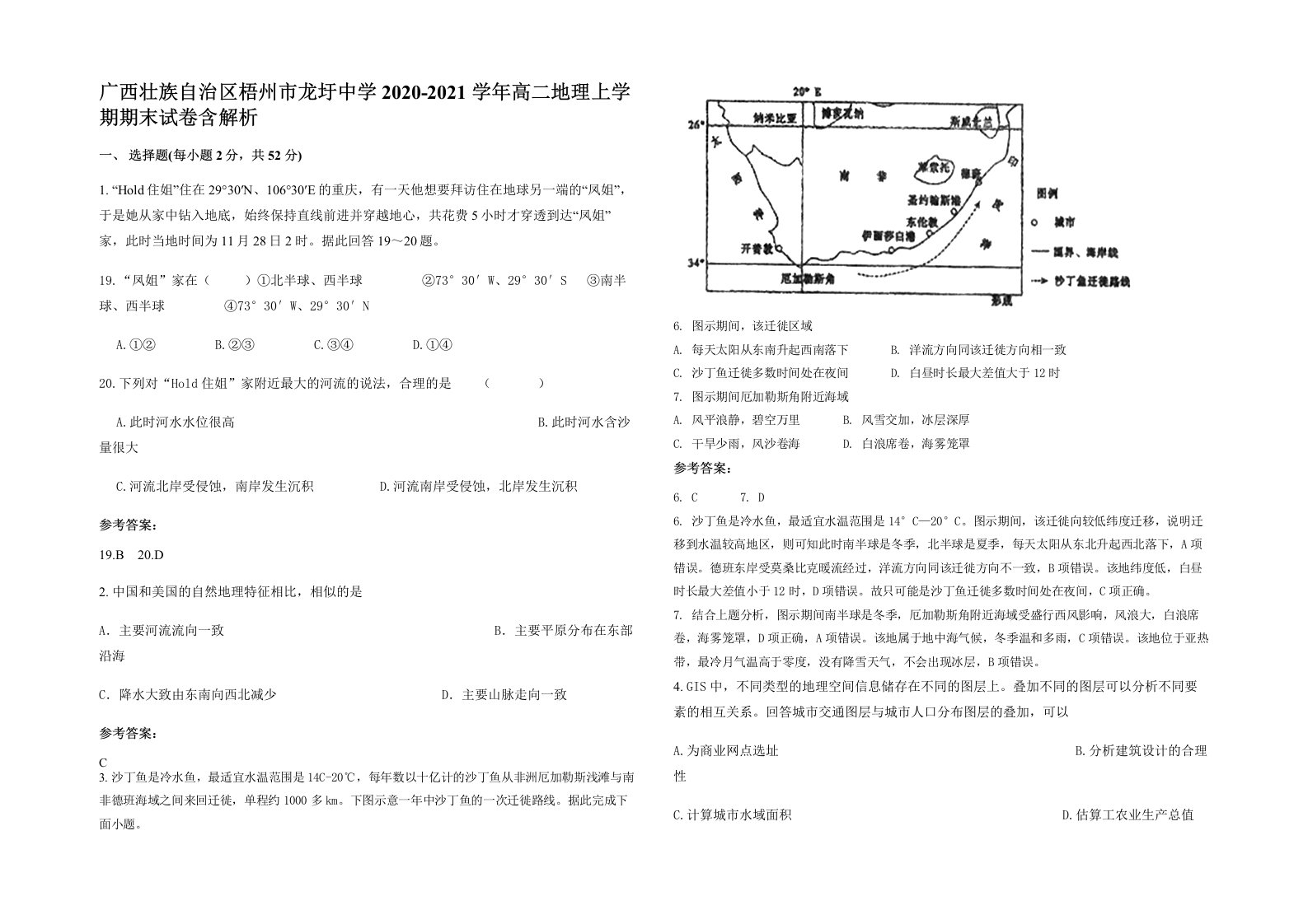 广西壮族自治区梧州市龙圩中学2020-2021学年高二地理上学期期末试卷含解析