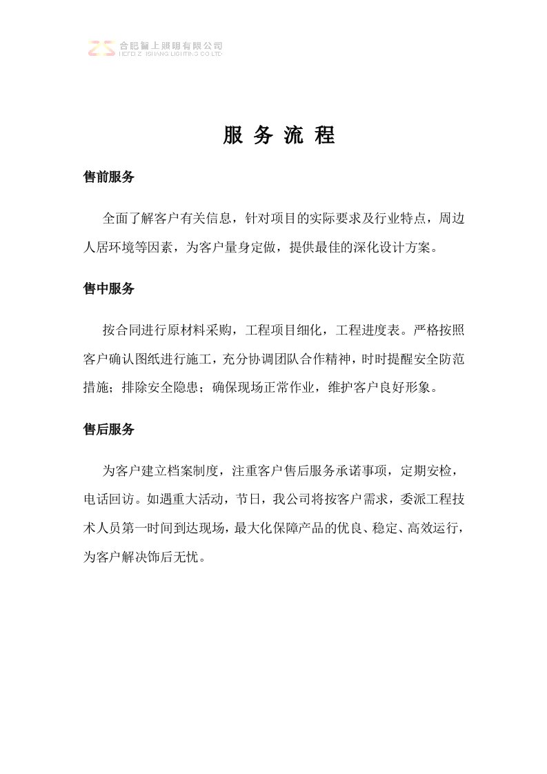 售后服务体系与维保方案01