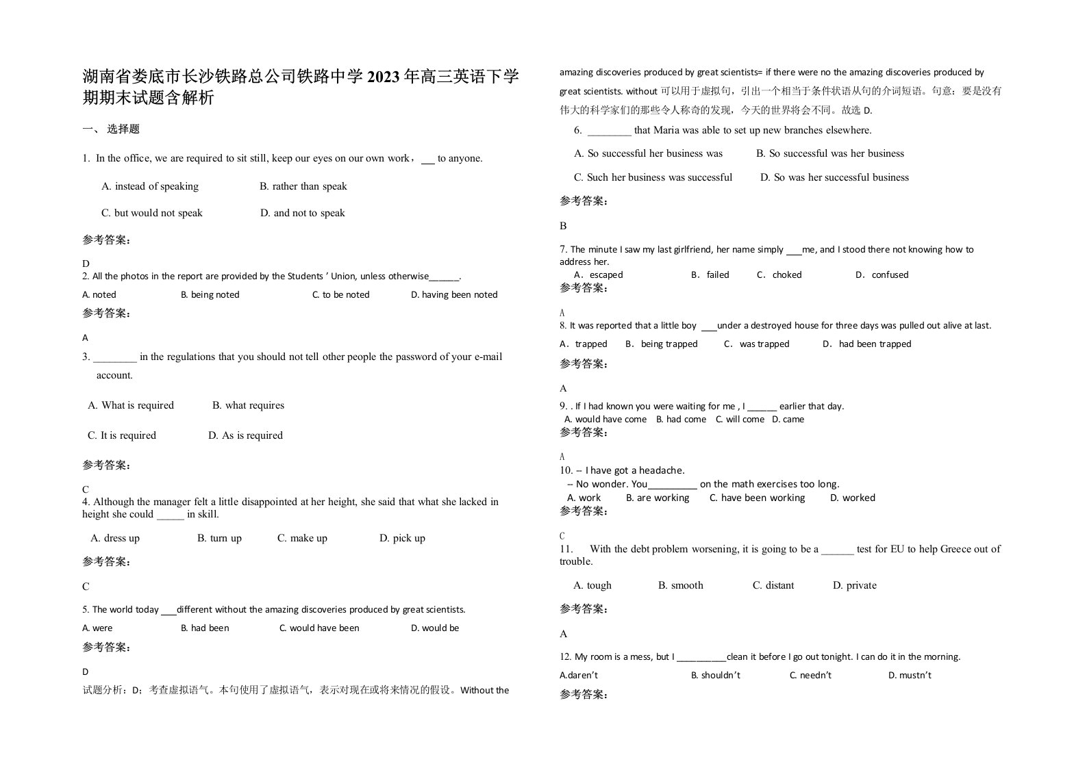 湖南省娄底市长沙铁路总公司铁路中学2023年高三英语下学期期末试题含解析