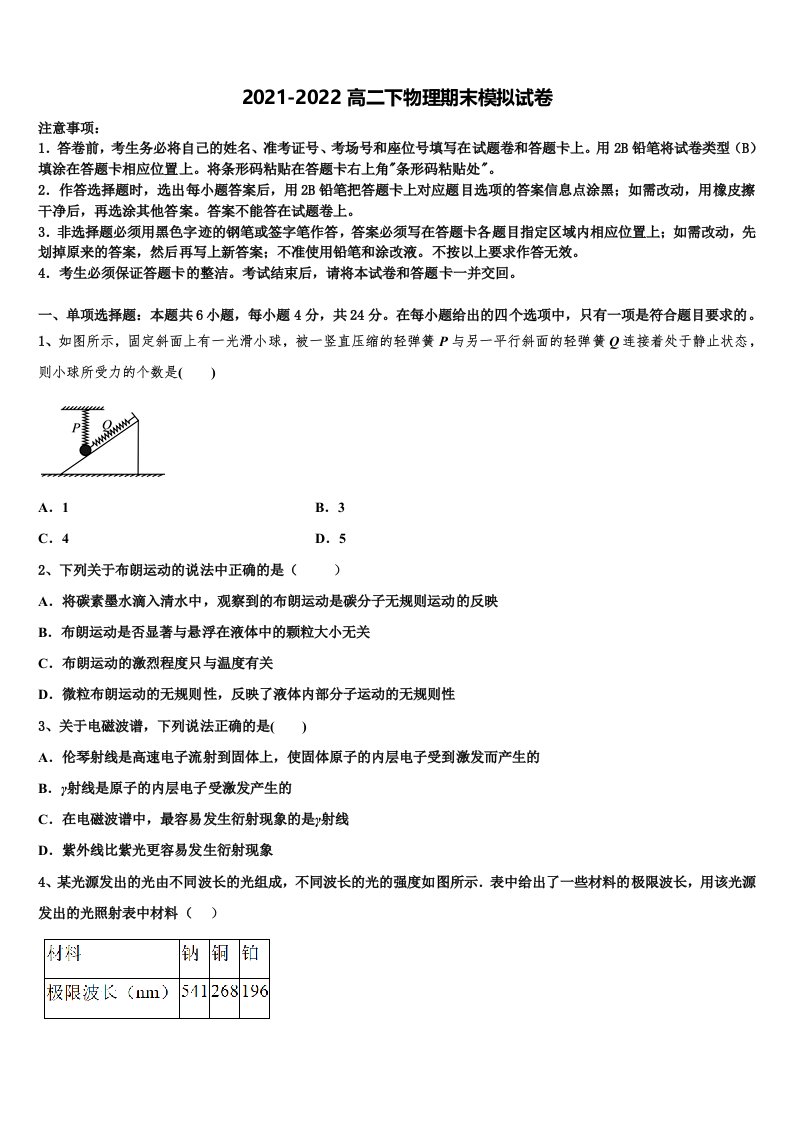 2022年辽宁省阜新市二中物理高二下期末联考试题含解析