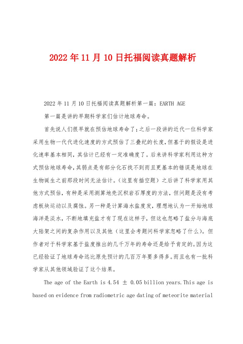 2022年11月10日托福阅读真题解析