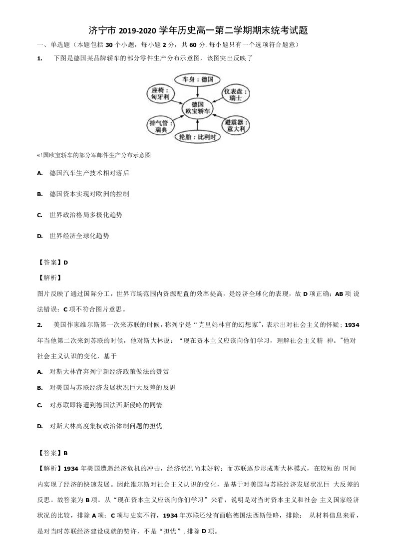 济宁市2019-2020学年历史高一第二学期期末统考试题含解析