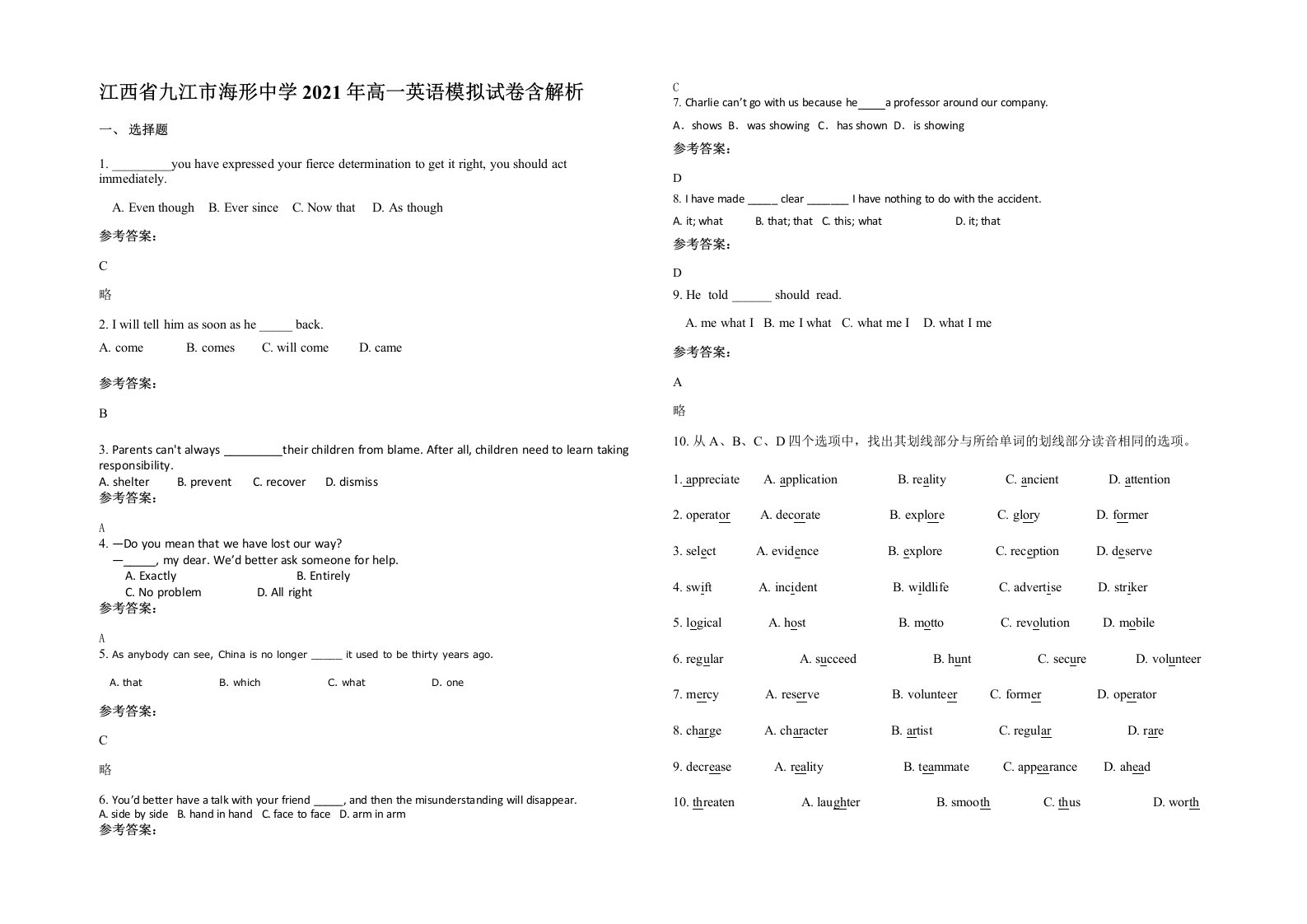 江西省九江市海形中学2021年高一英语模拟试卷含解析