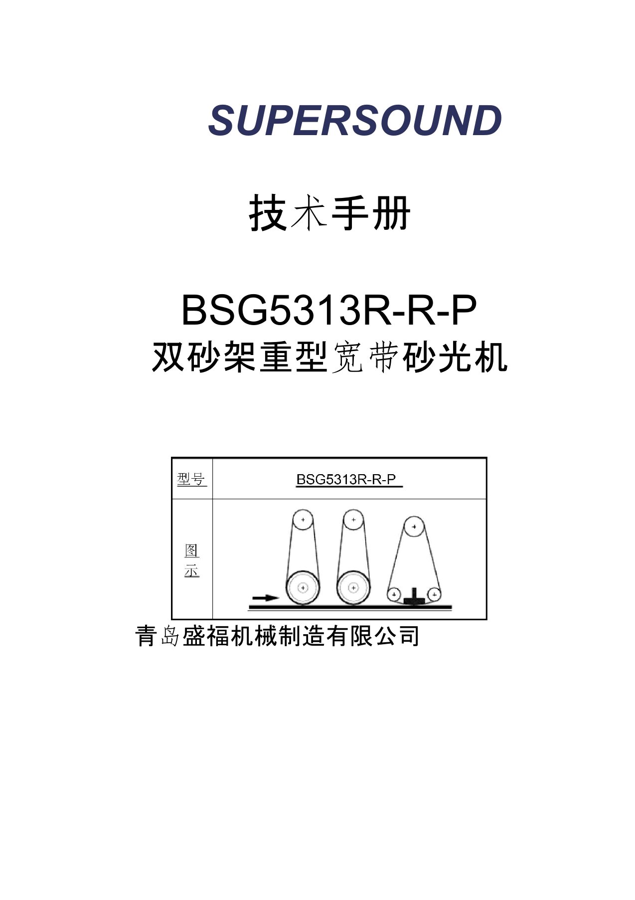 砂光机说明书