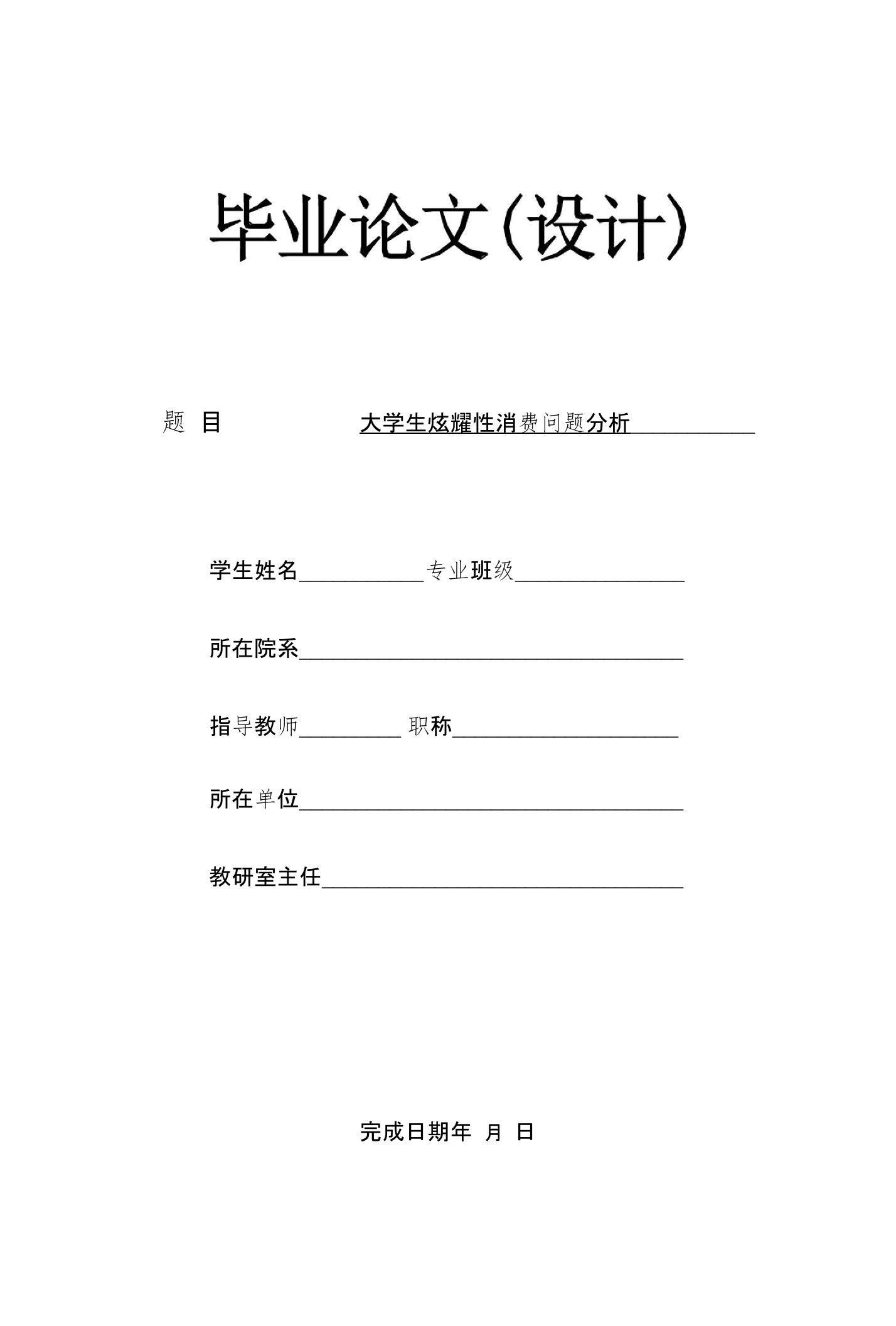 大学生炫耀性消费问题分析