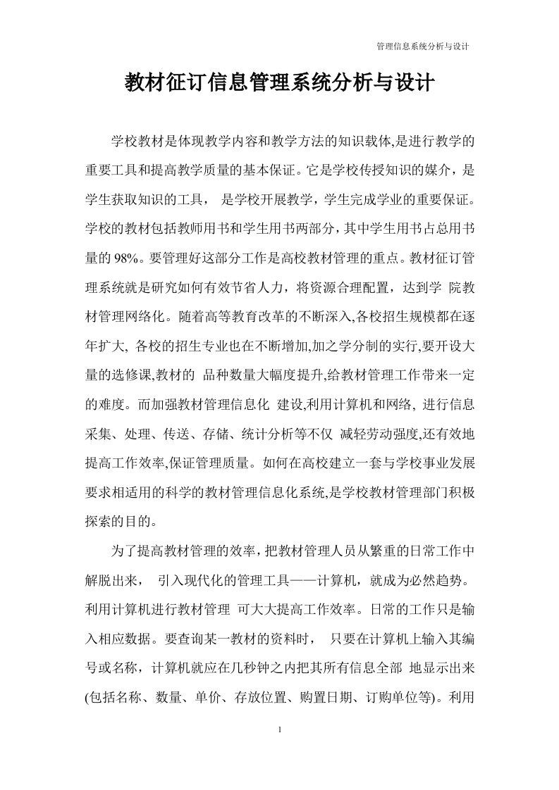 教材征订信息管理系统分析与设计创新