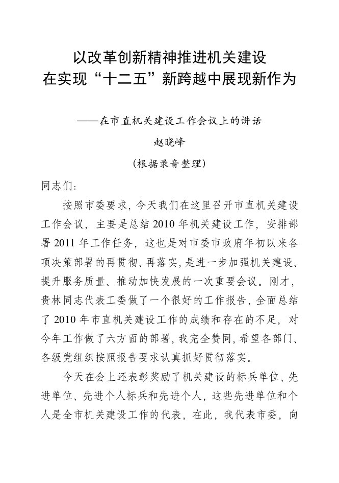 秘书长机关建设会议讲话整理