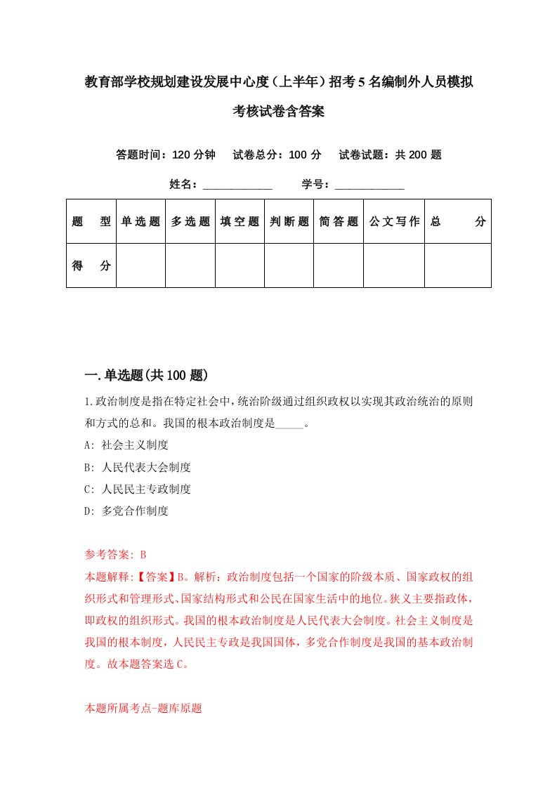 教育部学校规划建设发展中心度上半年招考5名编制外人员模拟考核试卷含答案6