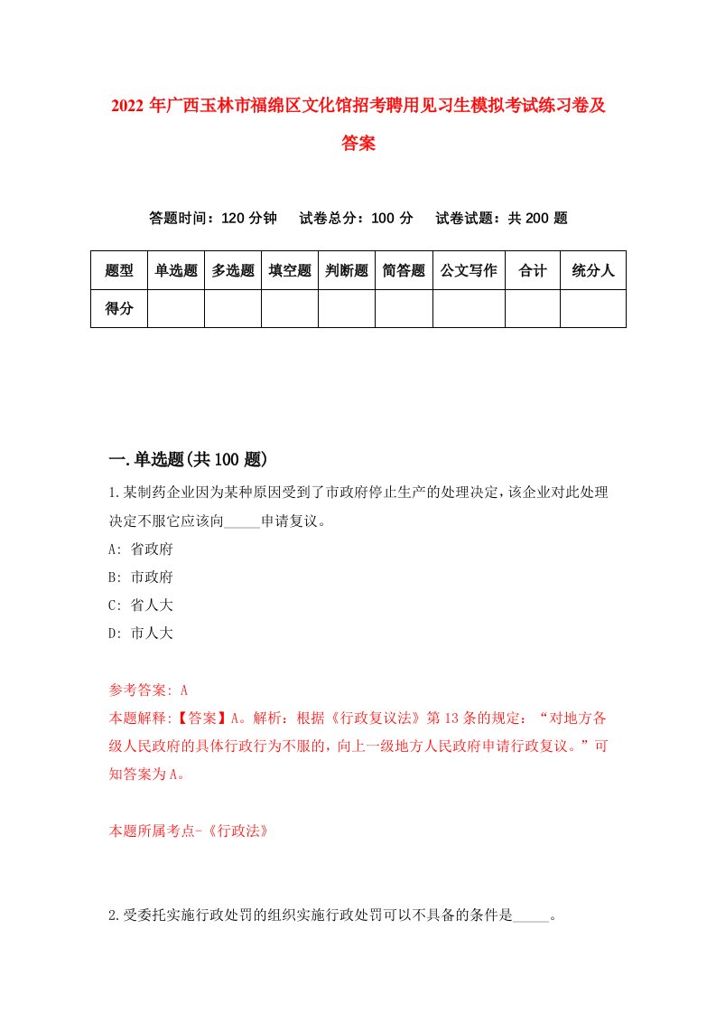 2022年广西玉林市福绵区文化馆招考聘用见习生模拟考试练习卷及答案第7期