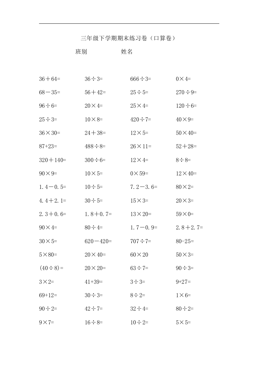 (完整word版)三年级数学下册计算题[人教版]