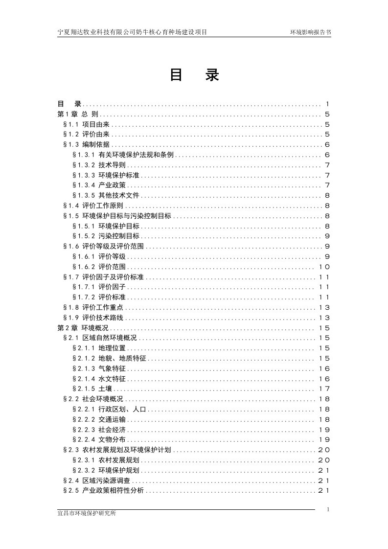 奶牛养殖场环境影响报告