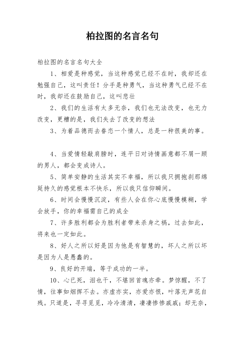 柏拉图的名言名句_1