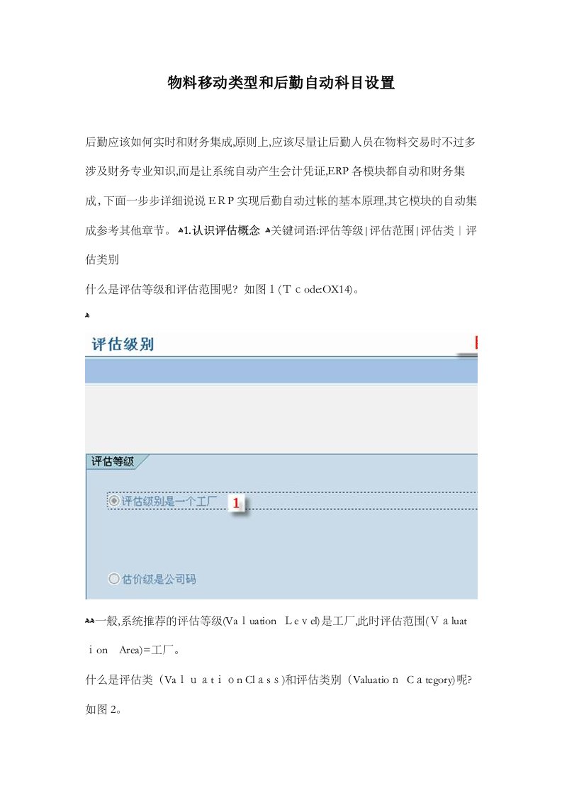 SAP物料移动类型和OBYC配置简明版分解