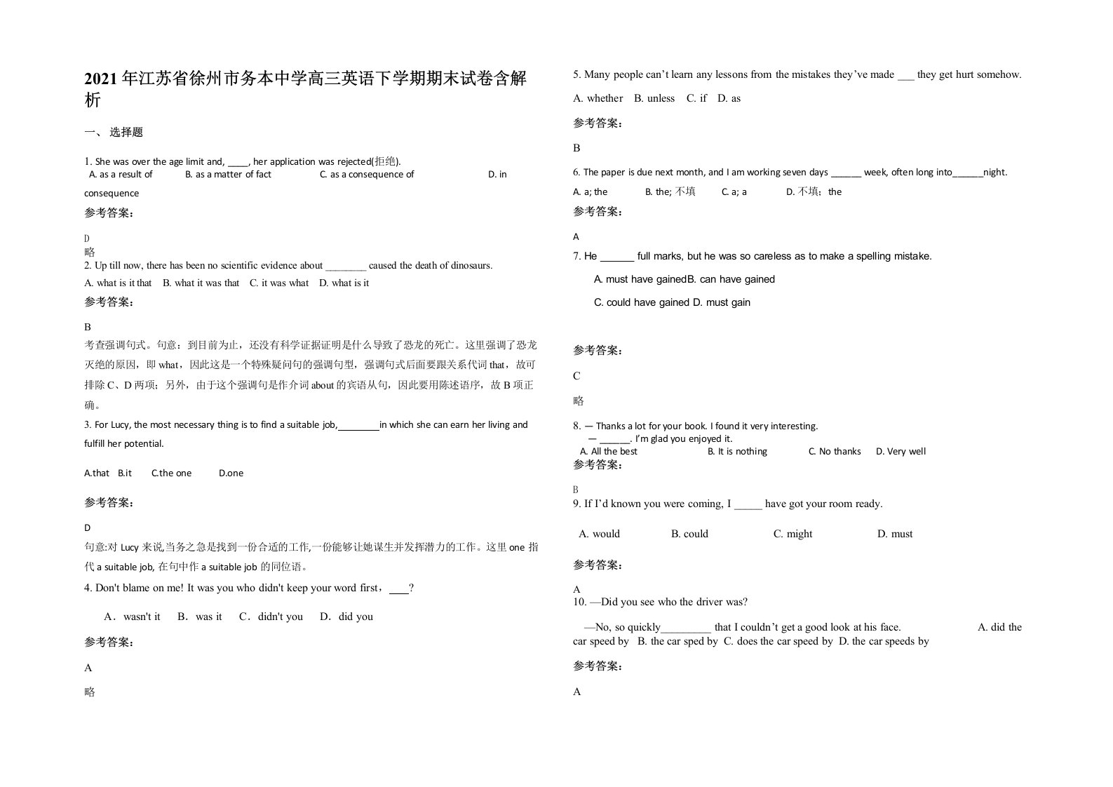 2021年江苏省徐州市务本中学高三英语下学期期末试卷含解析