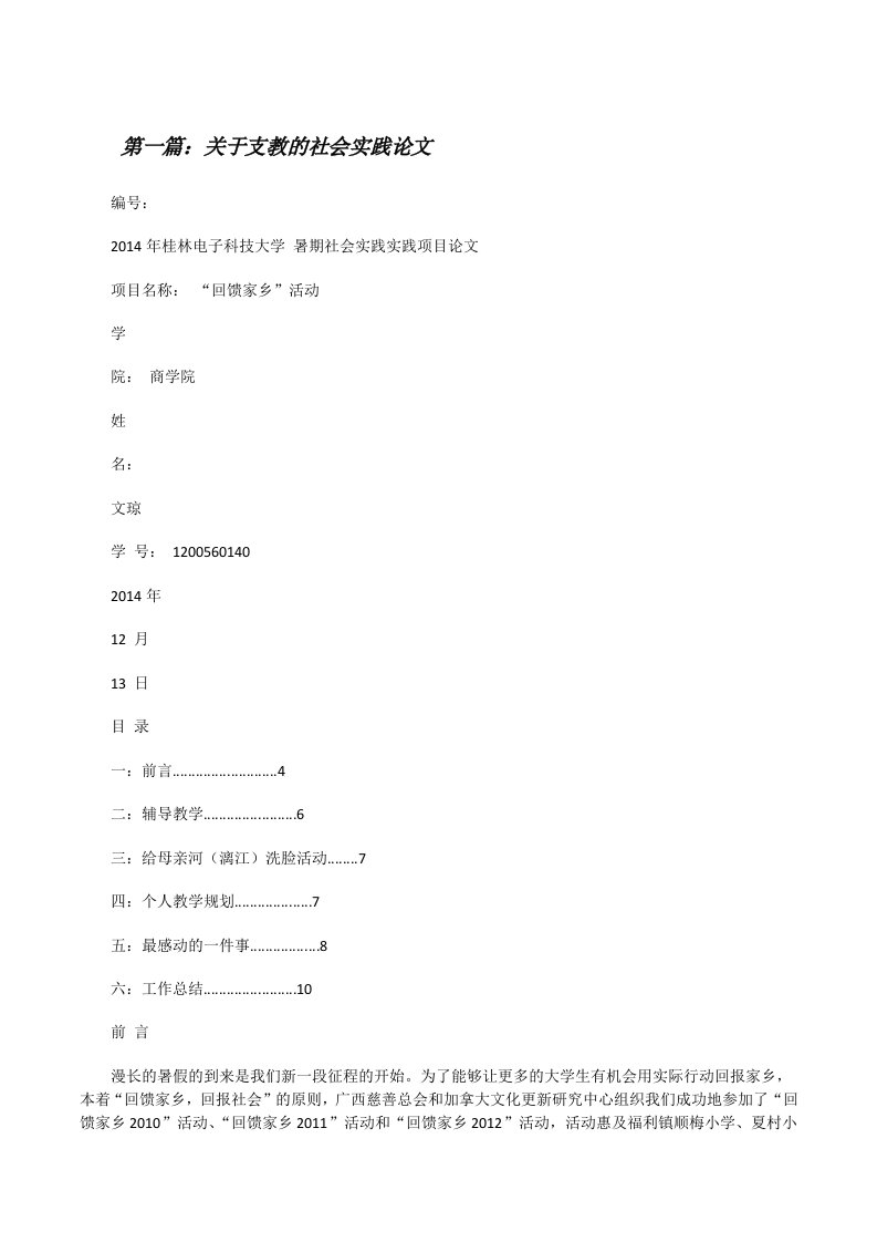 关于支教的社会实践论文[修改版]