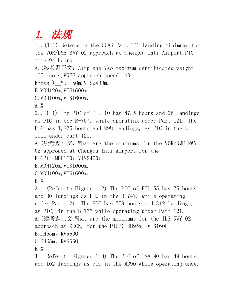 飞行员执照考试试题