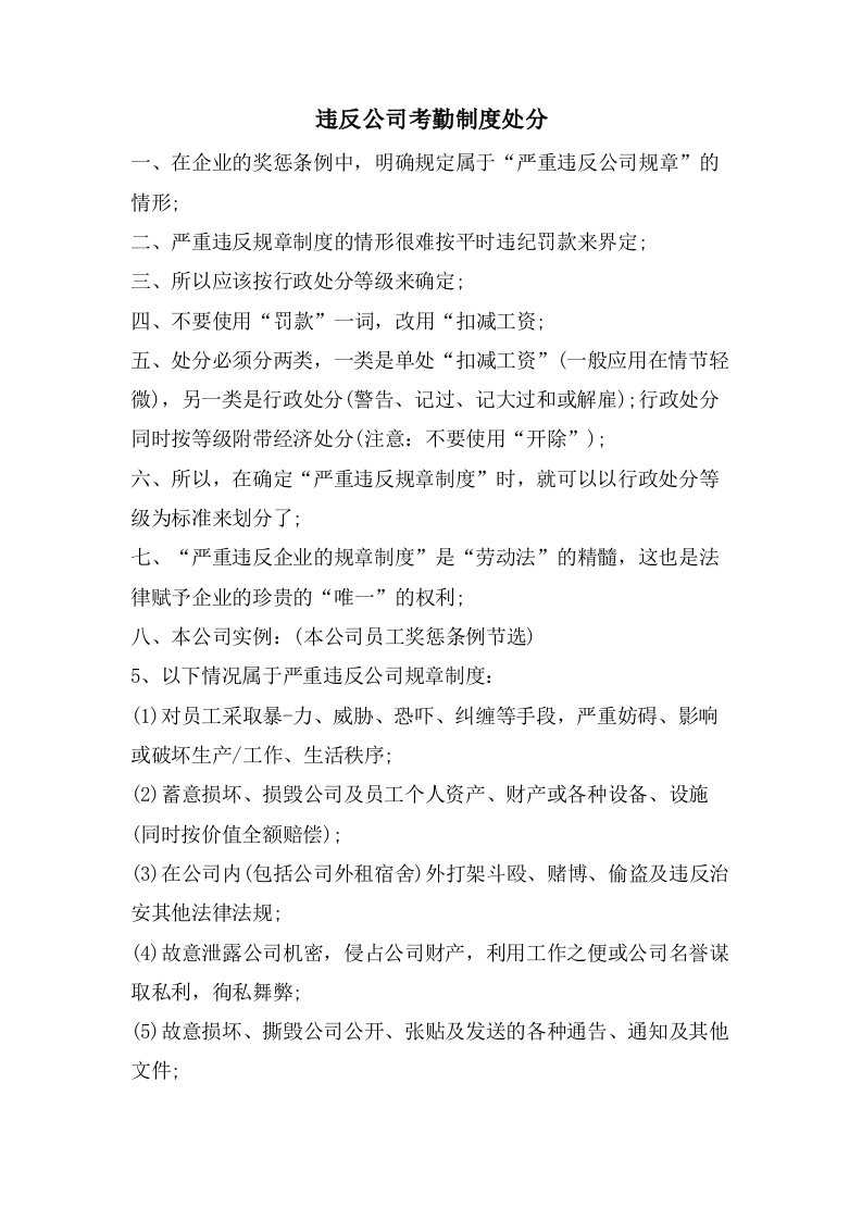 违反公司考勤制度处罚