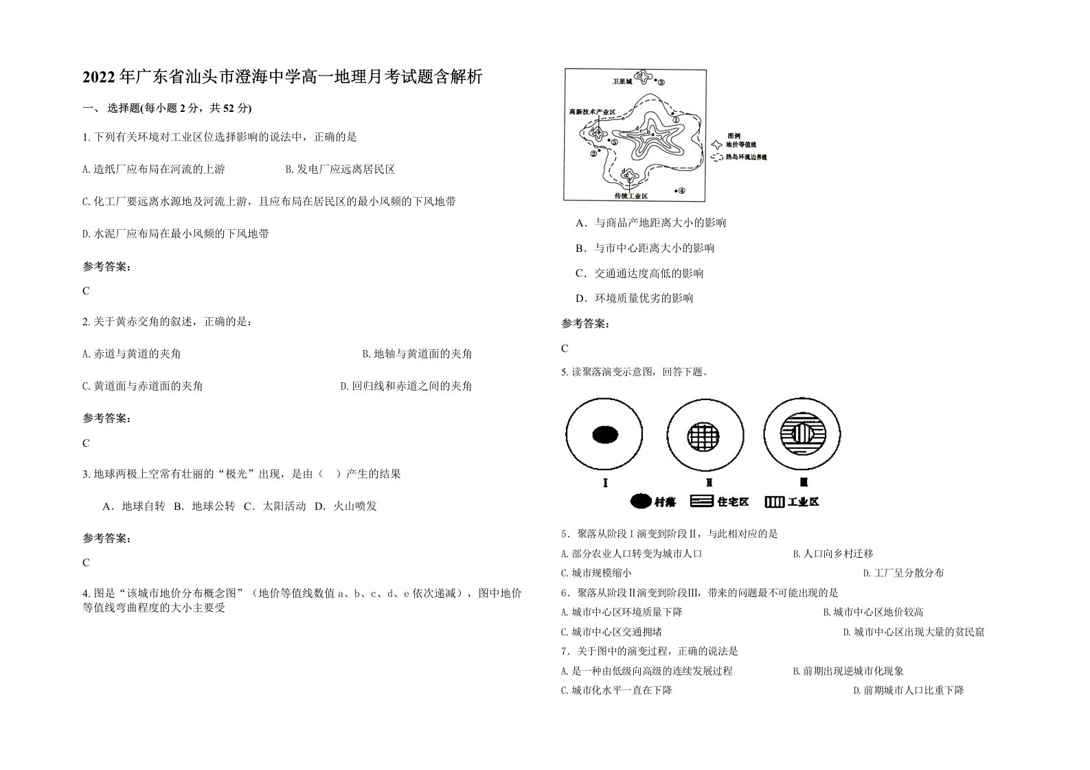 2022年广东省汕头市澄海中学高一地理月考试题含解析