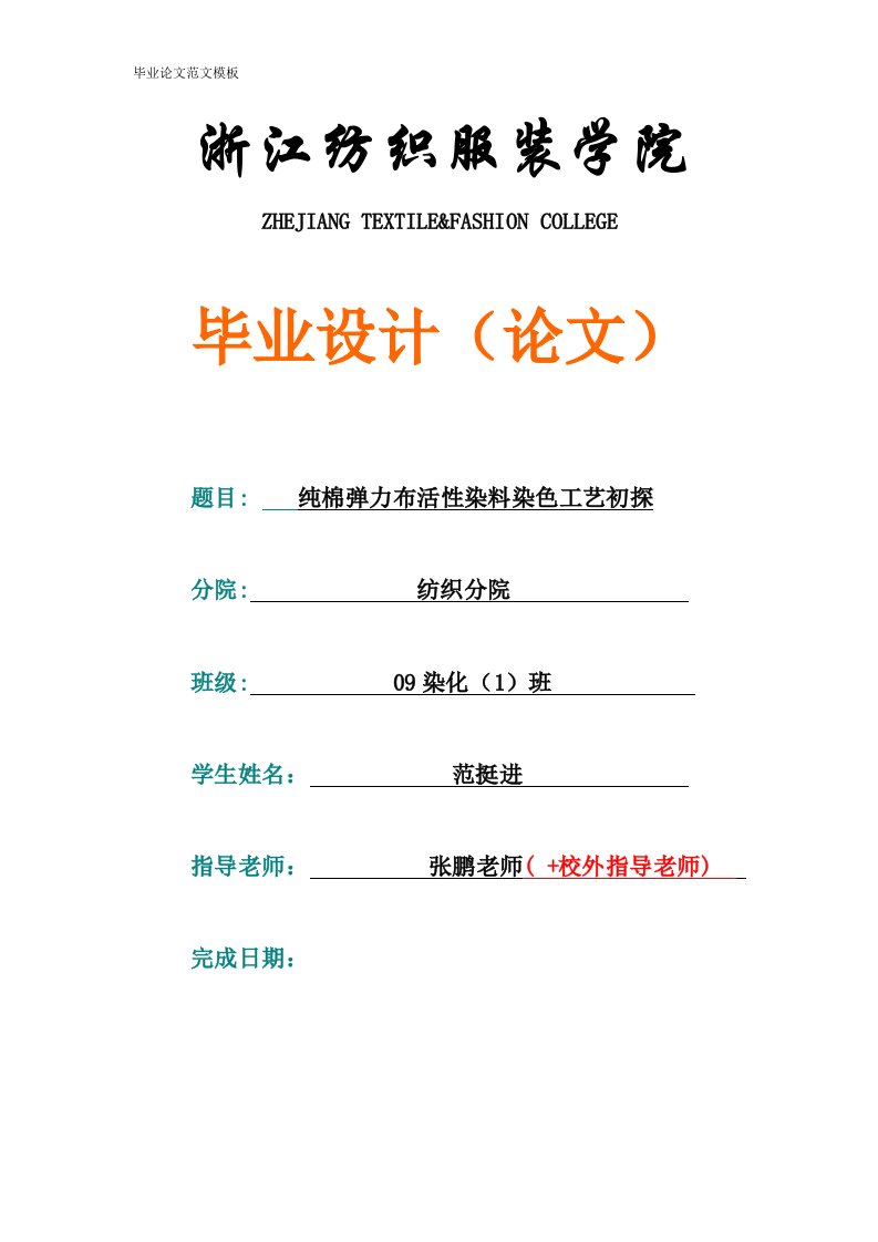 棉织物活性染料染色工艺探讨