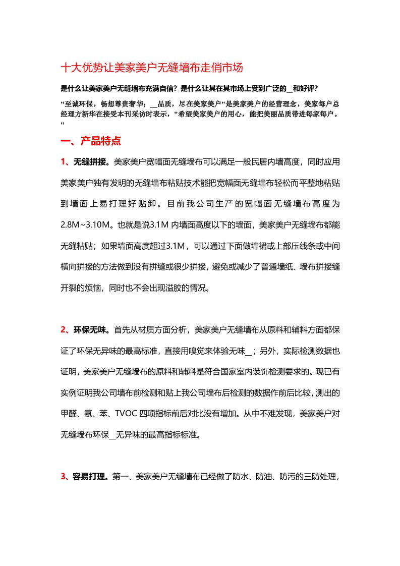 美家美户无缝墙布-把美丽品质带进每家每户