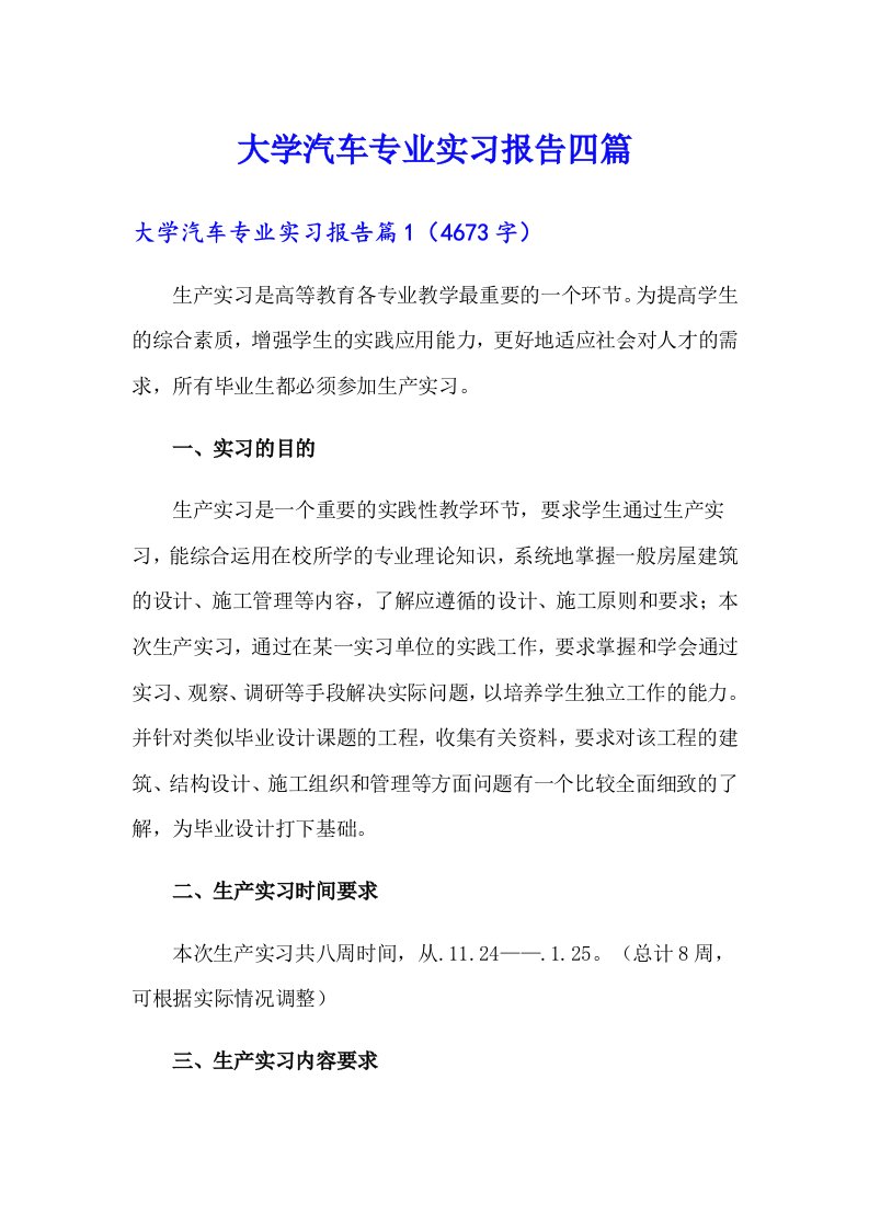 大学汽车专业实习报告四篇