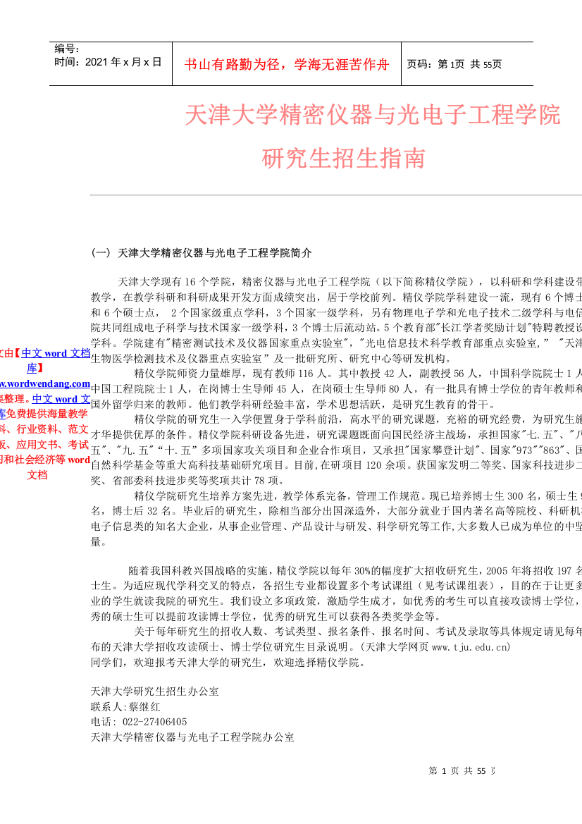 天津大学精密仪器与光电子工程学院