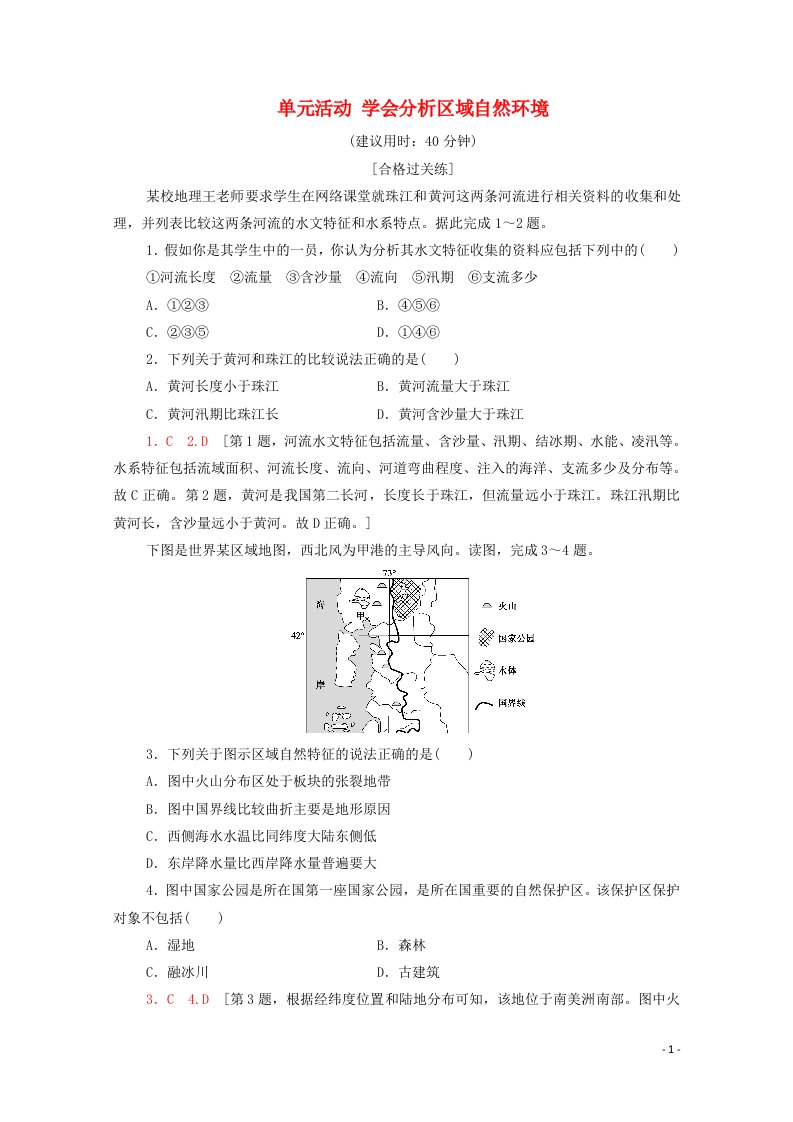 2021_2022学年新教材高中地理第5单元自然环境的特征单元活动学会分析区域自然环境练习含解析鲁教版选择性必修120210611178