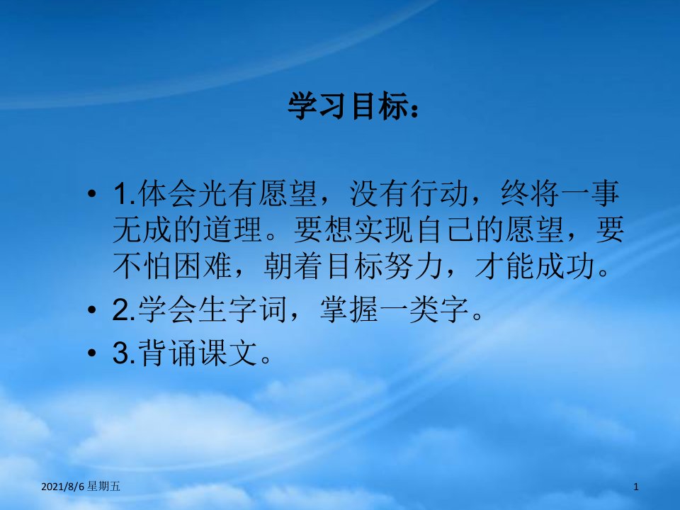 人教版二年级语文下册蜗牛搬家课件语文A