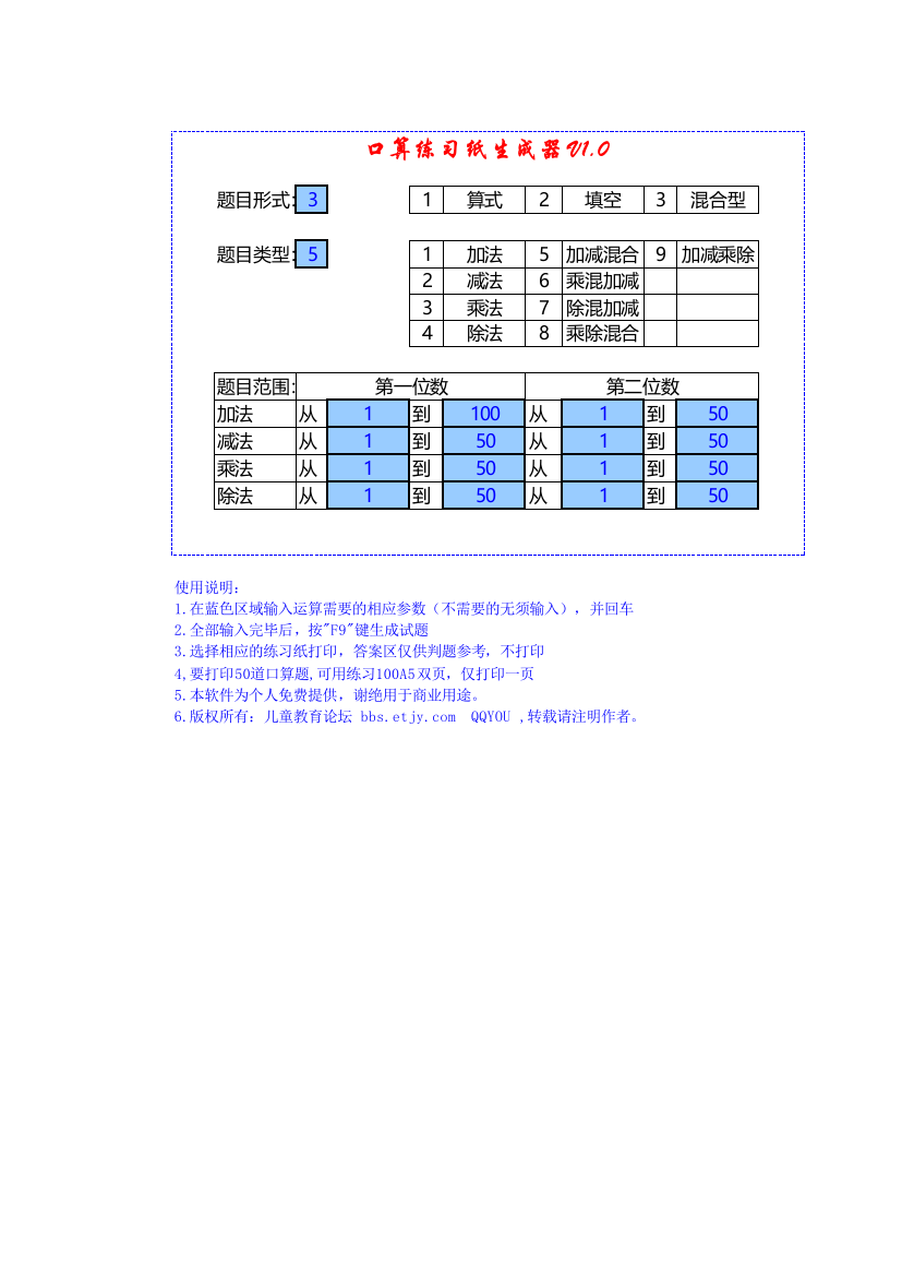 口算练习纸生成器