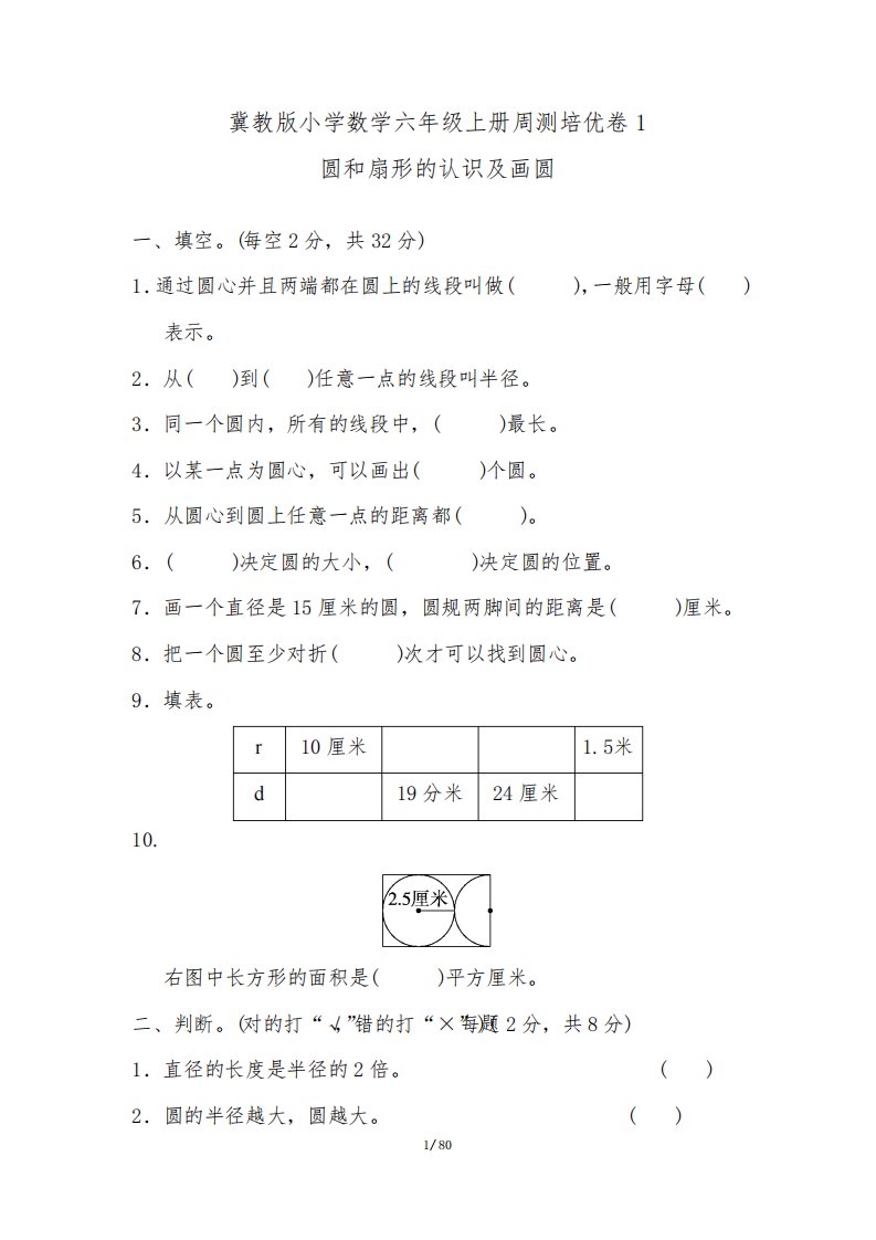 冀教版小学数学六年级上册单元培优试题及答案全册