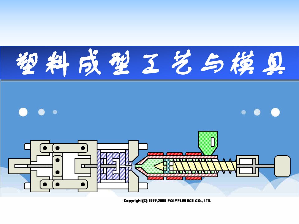 模具设计-第4章注塑模具的标准零部件10