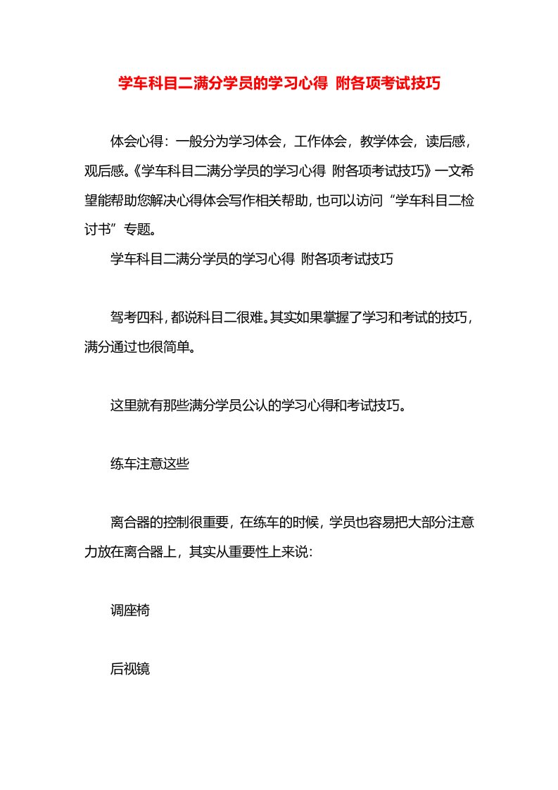 学车科目二满分学员的学习心得