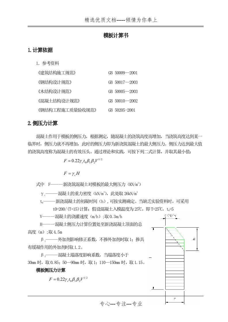 钢模板计算书(共5页)