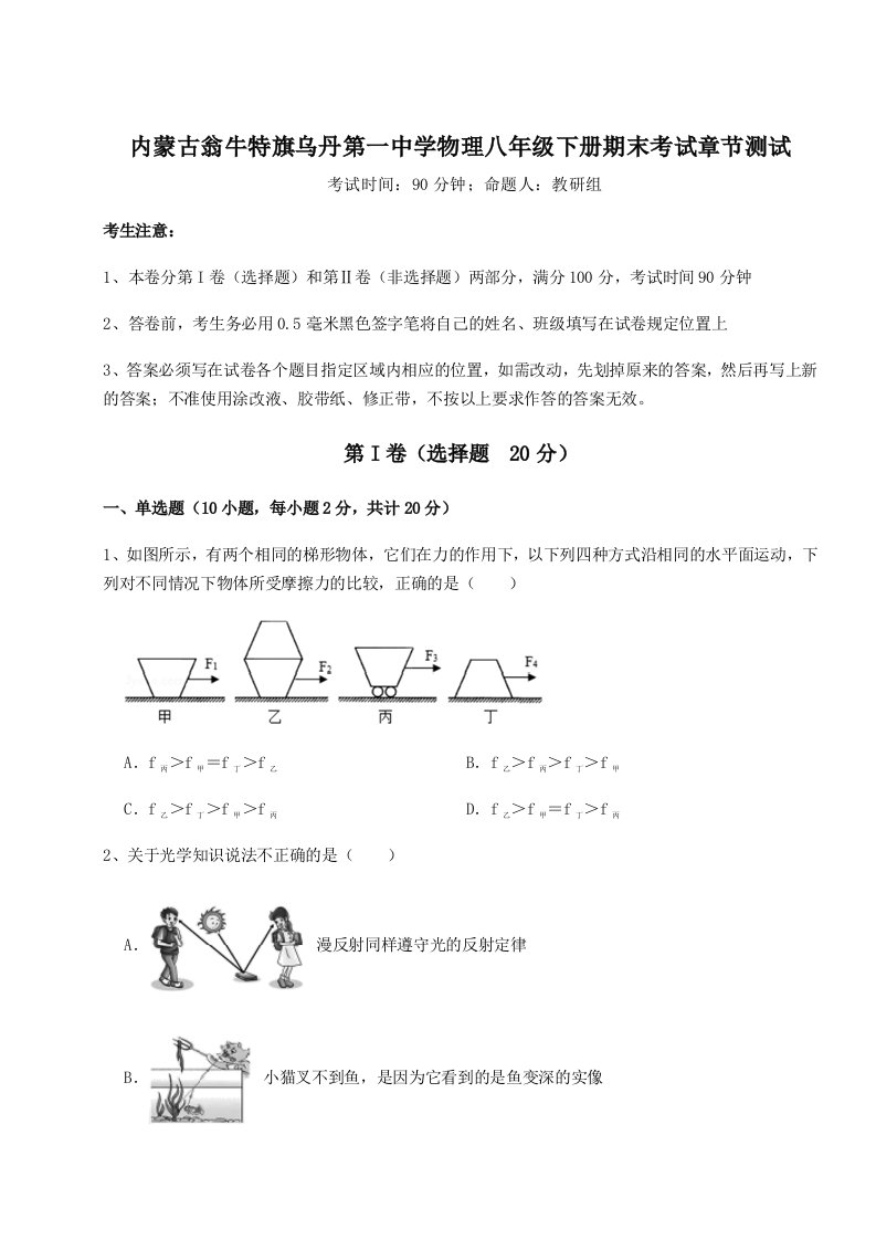 2023年内蒙古翁牛特旗乌丹第一中学物理八年级下册期末考试章节测试试题（含解析）