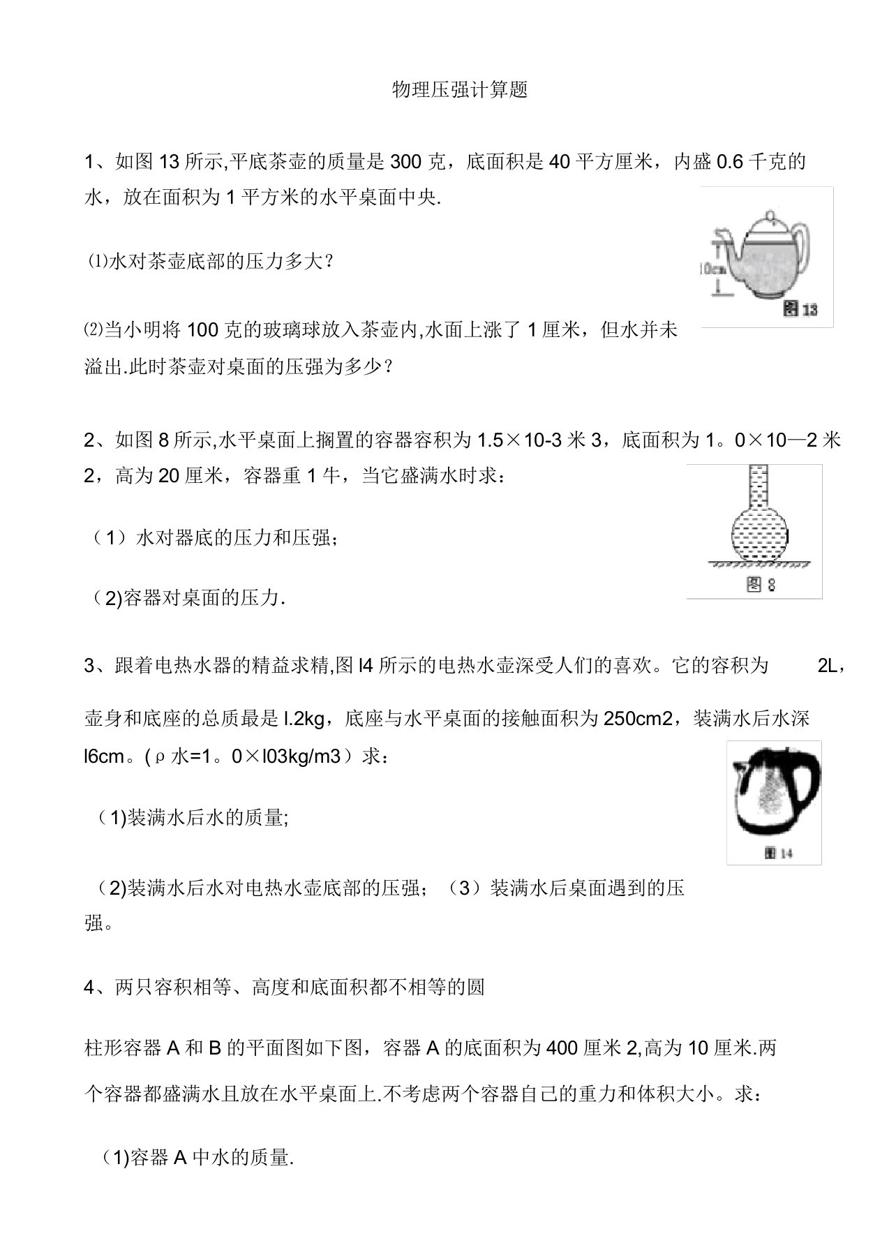 初二物理压强的计算题及答案