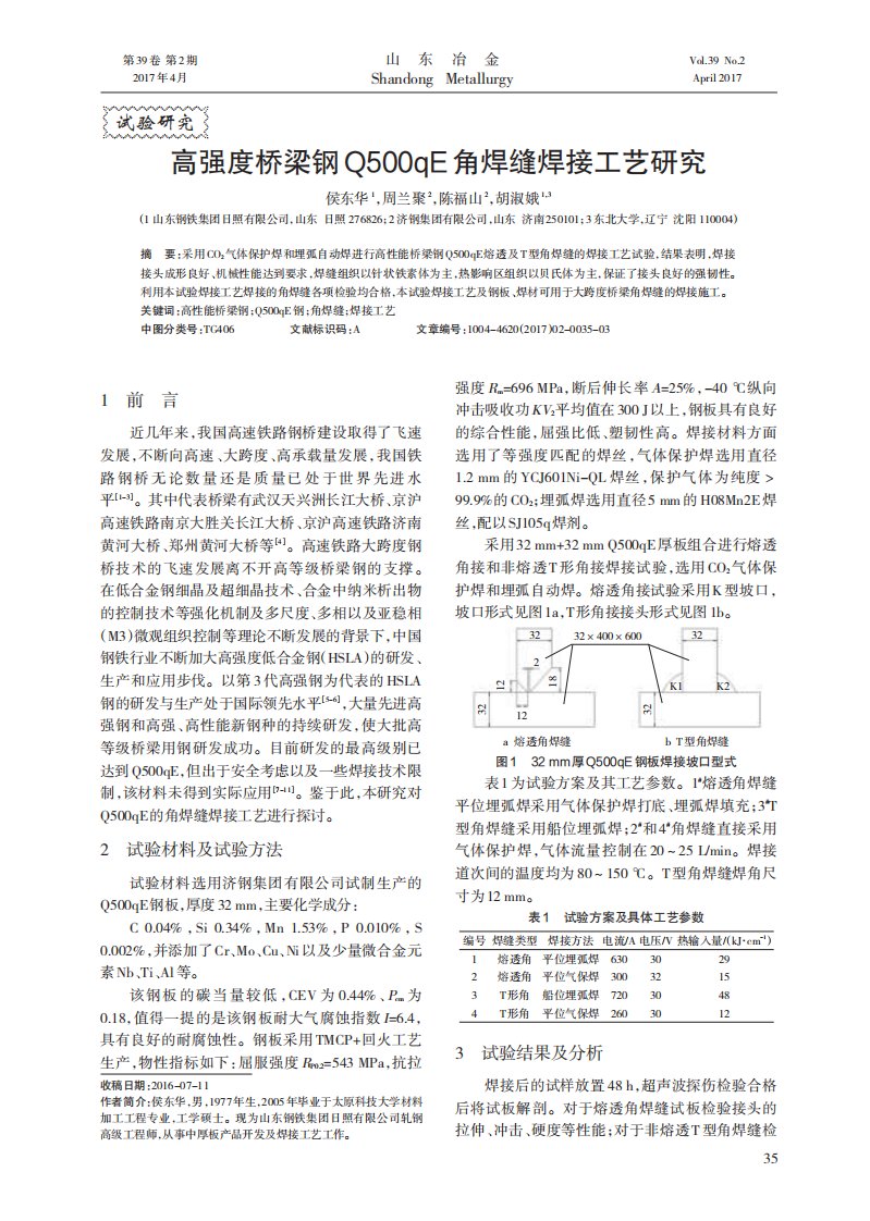 高强度桥梁钢q500qe