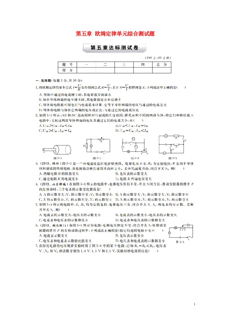 九级物理上册