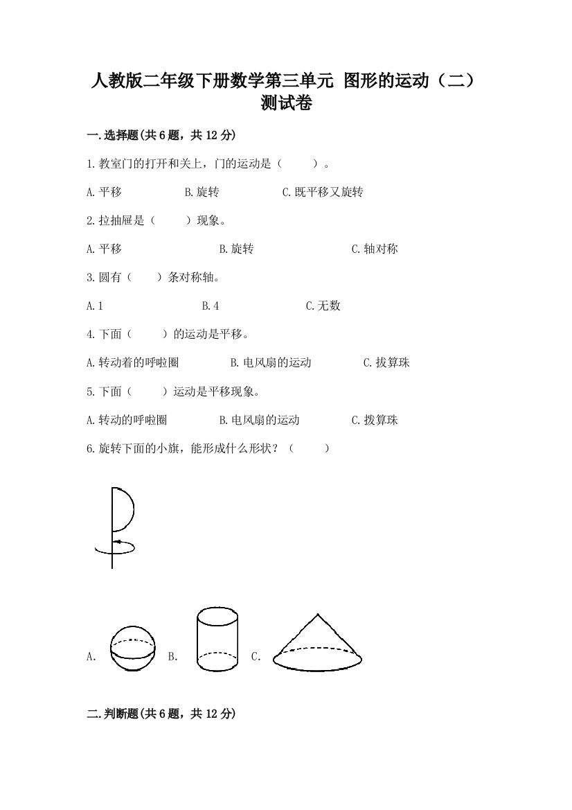 人教版二年级下册数学第三单元