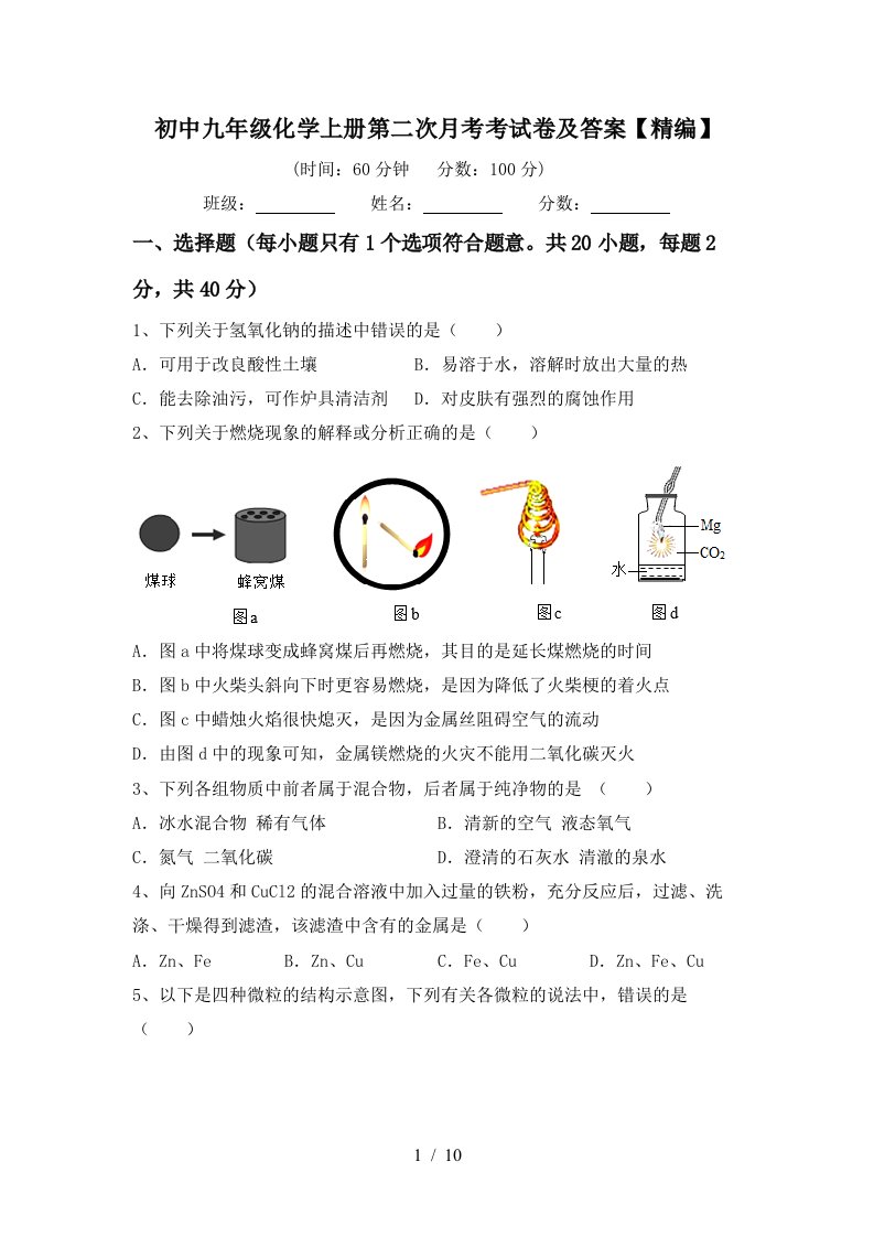 初中九年级化学上册第二次月考考试卷及答案精编