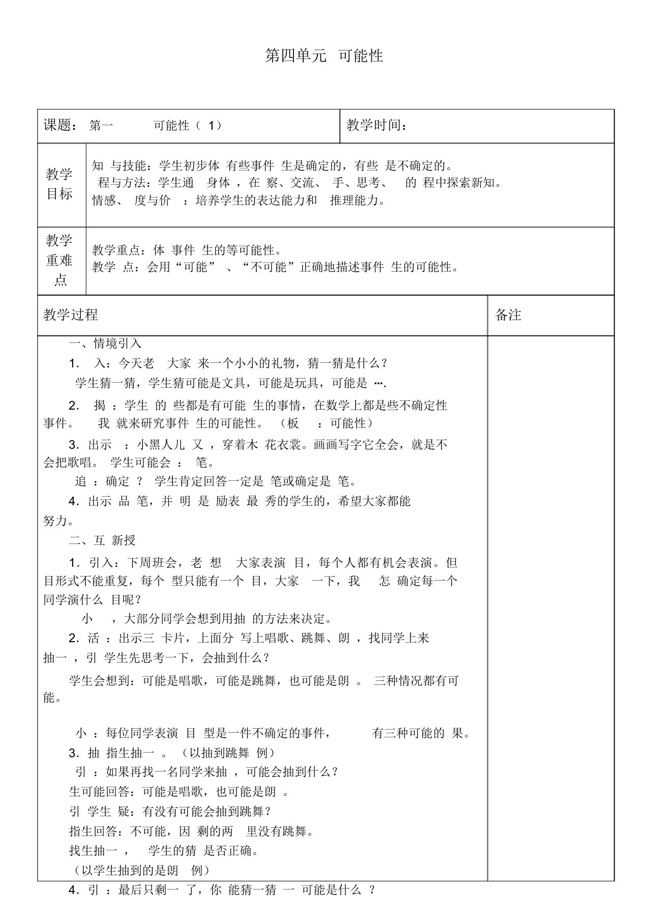 审定新人教版小学五年级上册数学第四单元教案