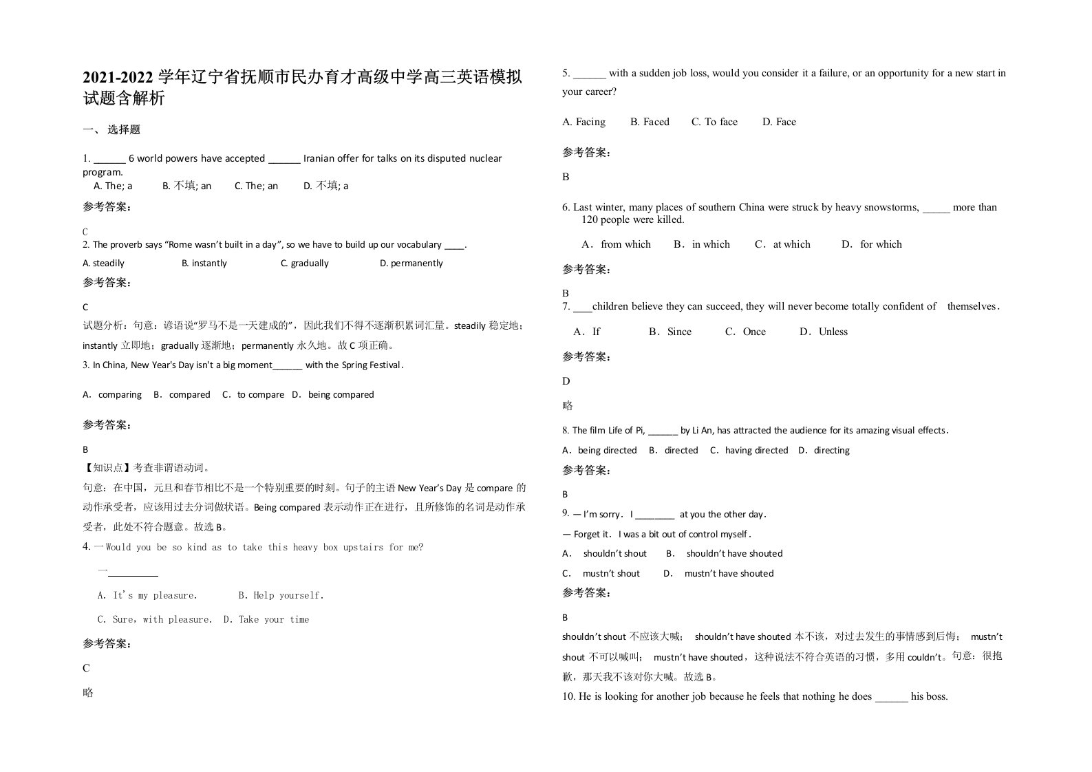 2021-2022学年辽宁省抚顺市民办育才高级中学高三英语模拟试题含解析