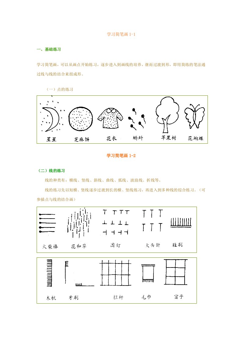 最适合幼儿启蒙时期的简笔画