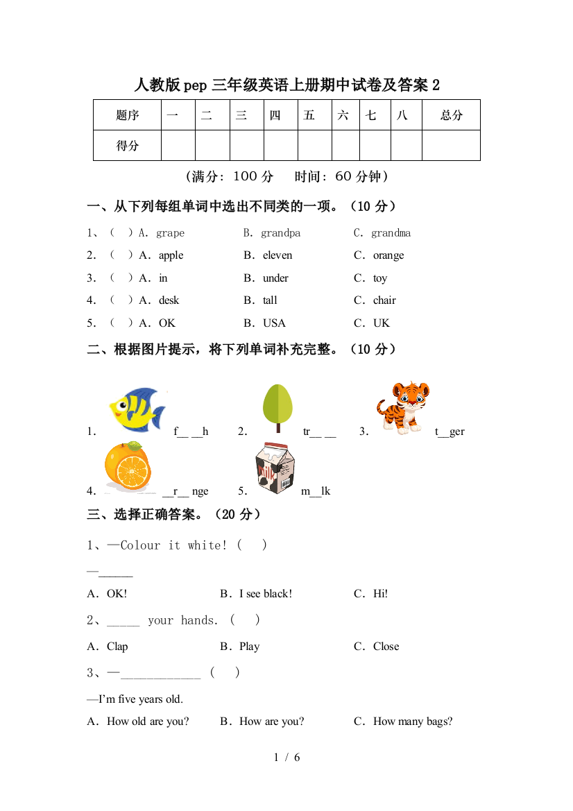 人教版pep三年级英语上册期中试卷及答案2